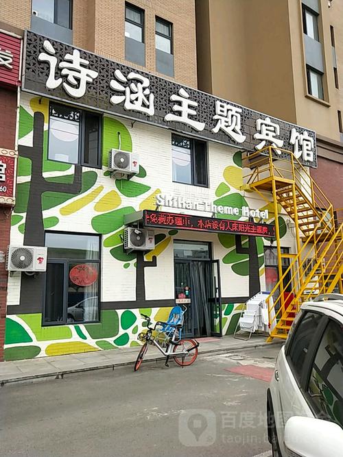 诗涵主题宾馆(浑南理工大学店),电话,路线,公交,地址,地图,预定,价格,